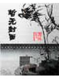 荼毒,那一地青春
