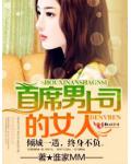 情意绵绵，首席上司在隔壁
