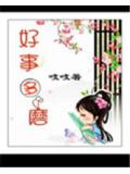 穿越好事多