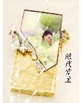 绝代宫主