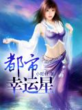 都市幸运星