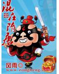 混在隋唐