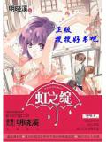 旋风百草3-虹之绽